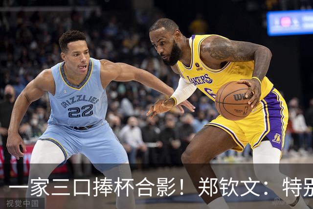 一家三口捧杯合影！郑钦文：特别想赢赛前不停呕吐 在主场夺冠太美好