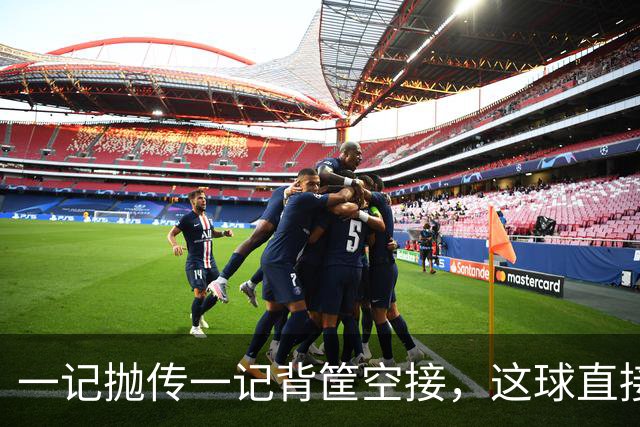 一记抛传一记背筐空接，这球直接打停开拓者