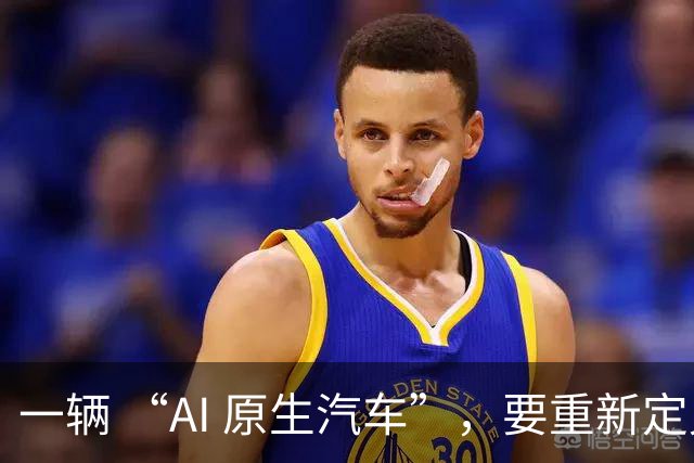 一辆 “AI 原生汽车”，要重新定义什么？