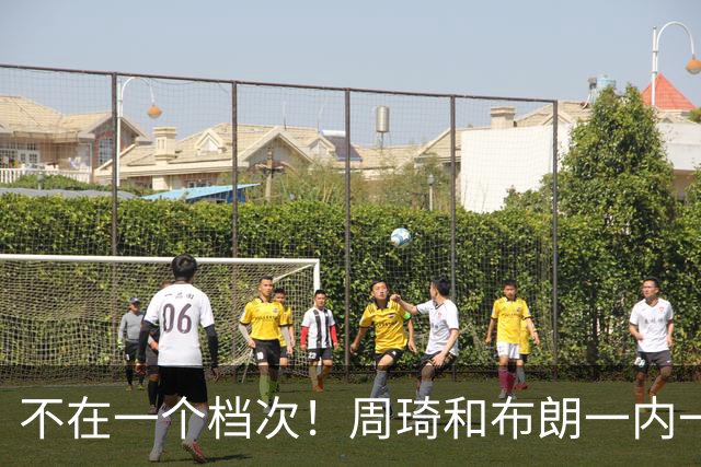 不在一个档次！周琦和布朗一内一外统治比赛，11冠王无力招架