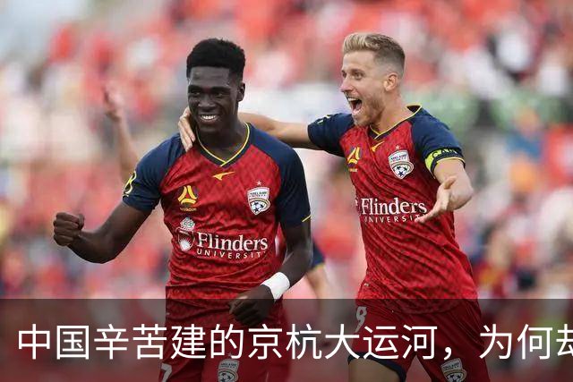 中国辛苦建的京杭大运河，为何却迟迟不通航？背后的原因是什么？