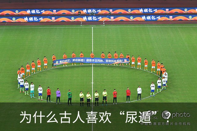 为什么古人喜欢“尿遁”？