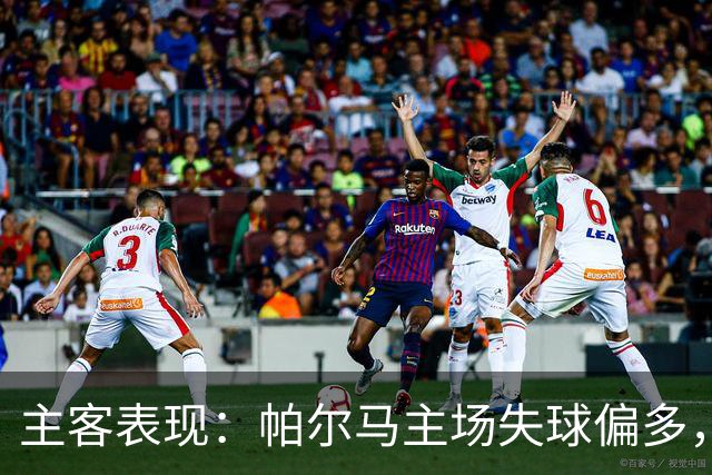 主客表现：帕尔马主场失球偏多，乌迪内斯进攻更好