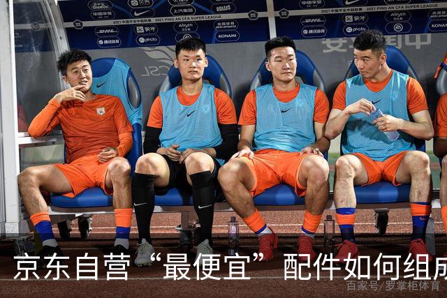 京东自营“最便宜”配件如何组成一盘菜？
