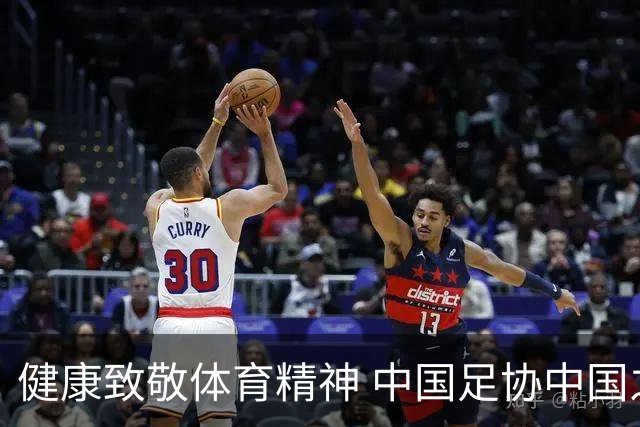 健康致敬体育精神 中国足协中国之队合作签约圆满落幕