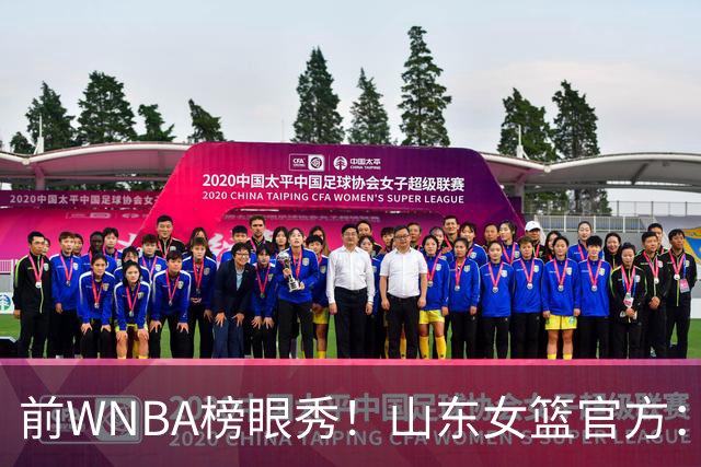前WNBA榜眼秀！山东女篮官方：美籍球员阿莱娜・科茨加盟球队