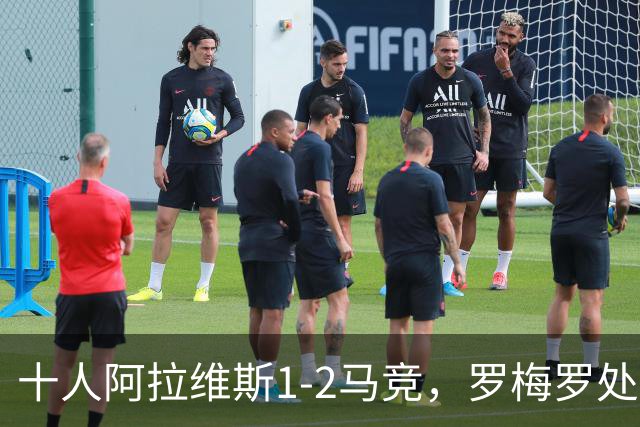 十人阿拉维斯1-2马竞，罗梅罗处子球，安赫尔-佩雷斯飞铲染红