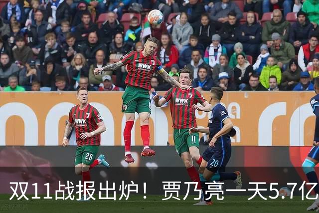 双11战报出炉！贾乃亮一天5.7亿，董宇辉三天3亿，李佳琦1小时1000万人，评论区吵翻