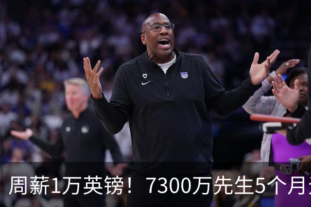 周薪1万英镑！7300万先生5个月无球可踢，赫塔费开出报价，可惜桑乔不是格林伍德