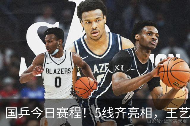 国乒今日赛程！5线齐亮相，王艺迪一天3项，蒯曼黄友政登场！