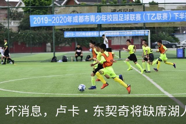 坏消息，卢卡·东契奇将缺席湖人队本赛季首场对阵快船队的比赛