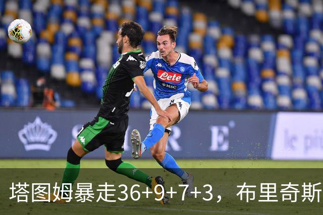 塔图姆暴走36+9+7+3，布里奇斯卧底8中0，凯尔特人险胜卫冕冠军