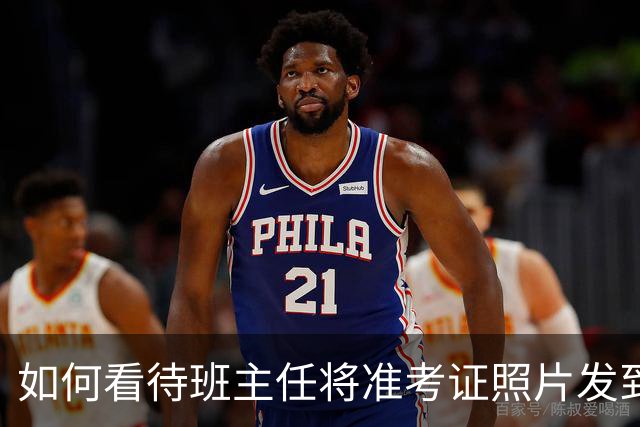 如何看待班主任将准考证照片发到班级群致7人志愿被篡改，最后学校和行为人赔偿4万？
