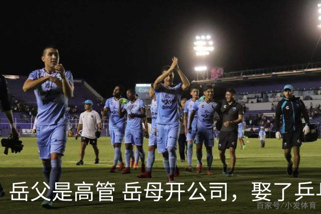 岳父是高管 岳母开公司，娶了乒乓冠军的许昕，在上海儿女双全