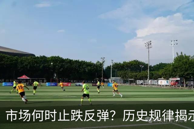 市场何时止跌反弹？历史规律揭示：创业板指数几次在同一个位置展开反弹——道达投资手记