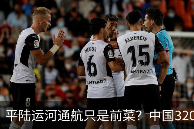 平陆运河通航只是前菜？中国3200公里＂新长江＂，最难的还没开工