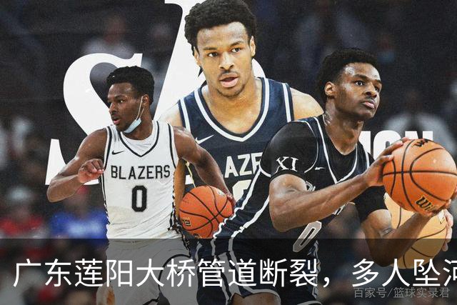 广东莲阳大桥管道断裂，多人坠河，更多内情曝光