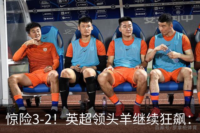惊险3-2！英超领头羊继续狂飙：7轮全胜，哈兰德太犀利：轰入2球