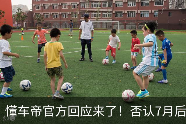 懂车帝官方回应来了！否认7月后视频全部删除，网友：都别急！让子弹飞一会