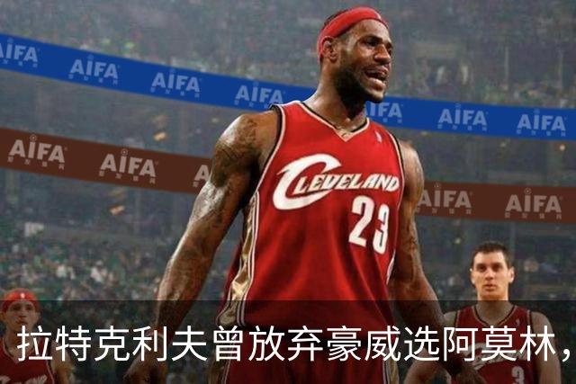 拉特克利夫曾放弃豪威选阿莫林，如今曼联又盯上他