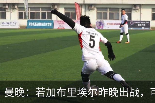 曼晚：若加布里埃尔昨晚出战，可成俱乐部史上最年轻出场球员