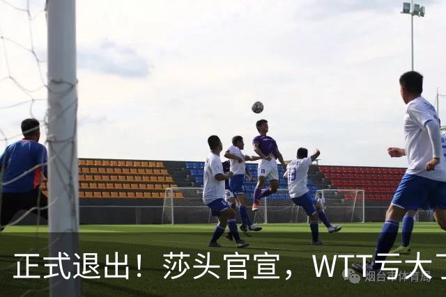 正式退出！莎头官宣，WTT亏大了，规则曝光，孙颖莎楚钦终于能歇了