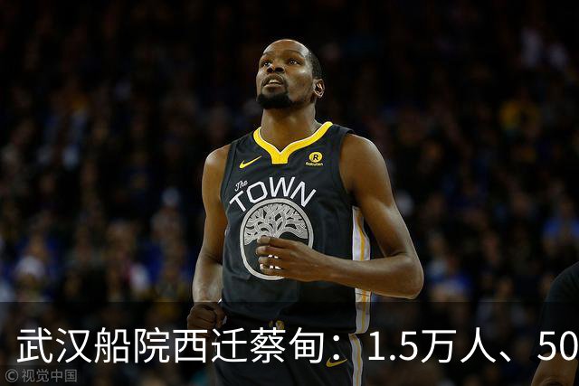 武汉船院西迁蔡甸：1.5万人、50亿，常福片区要变