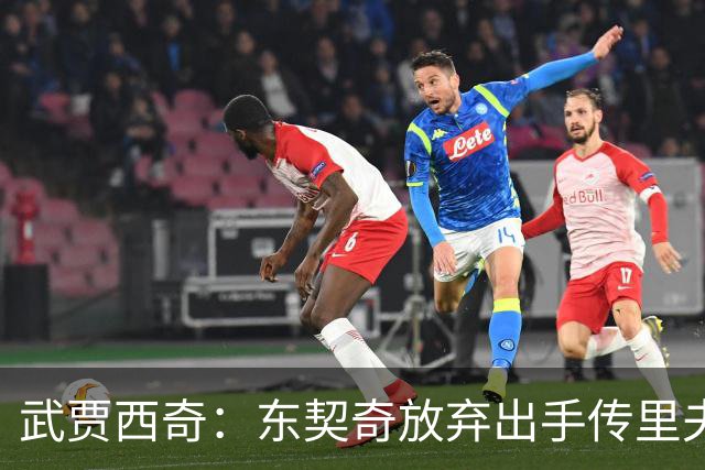 武贾西奇：东契奇放弃出手传里夫斯 湖人的氛围和化学反应太好了