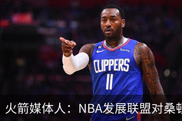 火箭媒体人：NBA发展联盟对桑顿没有意义，他随便就能砍下30+分