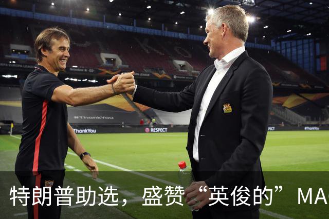 特朗普助选，盛赞“英俊的”MAGA男士：他是个如同画中走出的男人