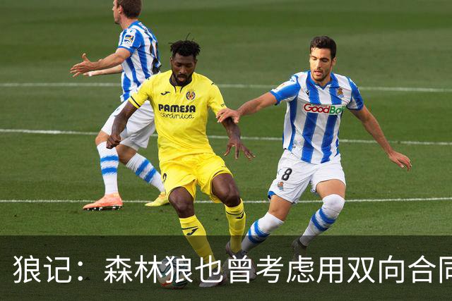 狼记：森林狼也曾考虑用双向合同签下克内克特 选秀时就很欣赏他