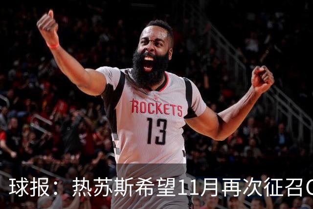 球报：热苏斯希望11月再次征召C罗，他不想成为导致C罗退队的人