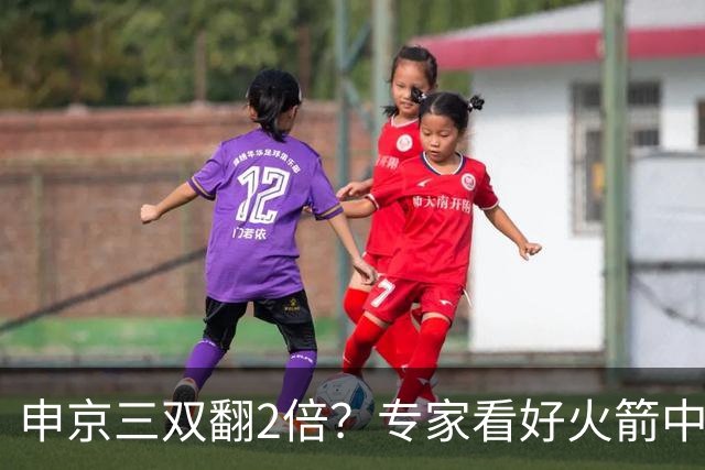 申京三双翻2倍？专家看好火箭中锋：新赛季比肩约基奇，助攻数据提升