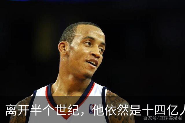 离开半个世纪，他依然是十四亿人不可触碰的底线！