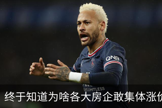 终于知道为啥各大房企敢集体涨价了，原来是全球资本围猎中国房产