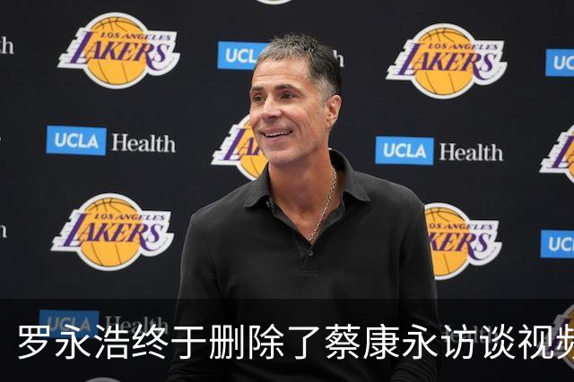 罗永浩终于删除了蔡康永访谈视频