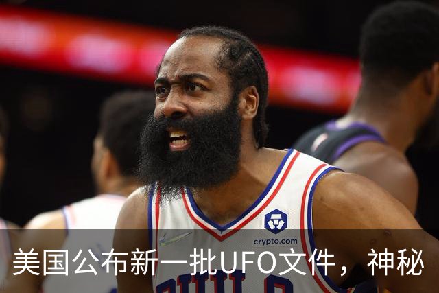 美国公布新一批UFO文件，神秘“黑三角”引关注，速度堪比战斗机，没有发出任何声音，目击者为3名联邦特工