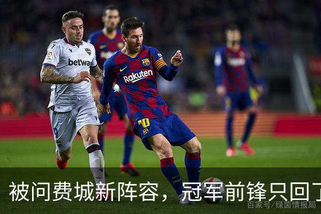 被问费城新阵容，冠军前锋只回了一句：很多队都会很强