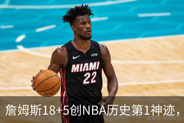 詹姆斯18+5创NBA历史第1神迹，76人完败活塞！马克西29+5末节18分，布朗20中5