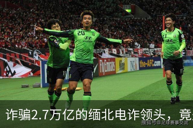 诈骗2.7万亿的缅北电诈领头，竟是女明星赵薇的小叔子，真的假的
