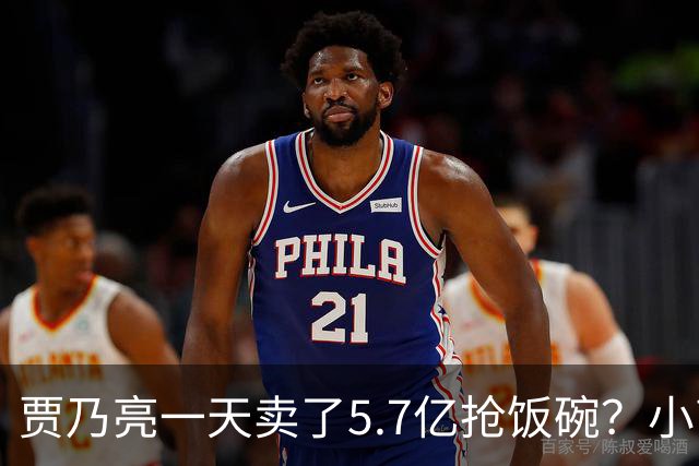 贾乃亮一天卖了5.7亿抢饭碗？小商家控诉：投流都投不出去