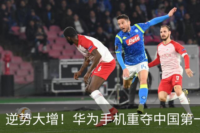 逆势大增！华为手机重夺中国第一
