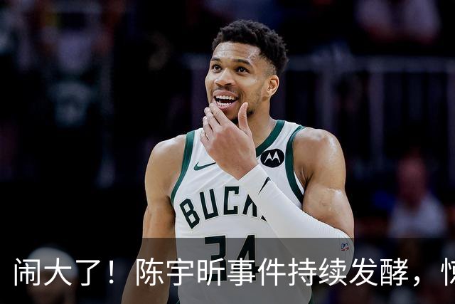 闹大了！陈宇昕事件持续发酵，惊动了海峡两岸，其父母也受到连累
