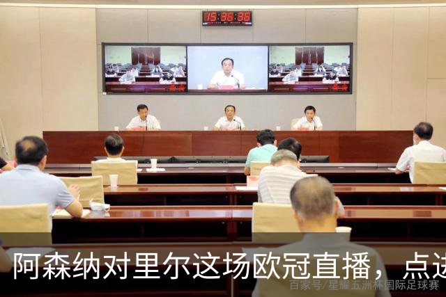 阿森纳对里尔这场欧冠直播，点进去却看不了