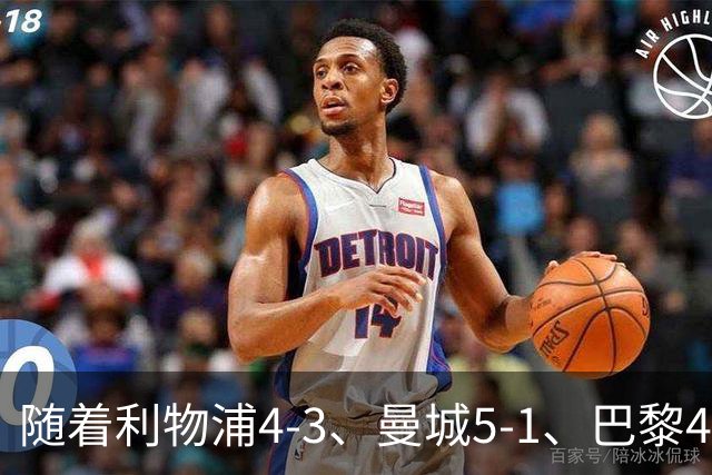 随着利物浦4-3、曼城5-1、巴黎4-2巴萨，欧冠积分出炉，马竞15分