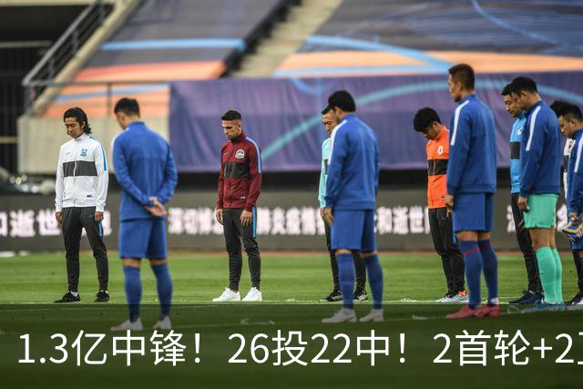 1.3亿中锋！26投22中！2首轮+2互换！湖人值不值得？