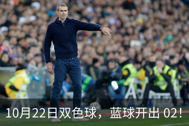 10月22日双色球，蓝球开出 02！6 注一等奖花落 5 地，单注 811 万！