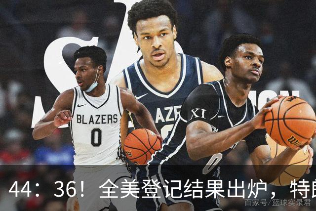 44：36！全美登记结果出炉，特朗普对加州开首枪，奥巴马出山迎战