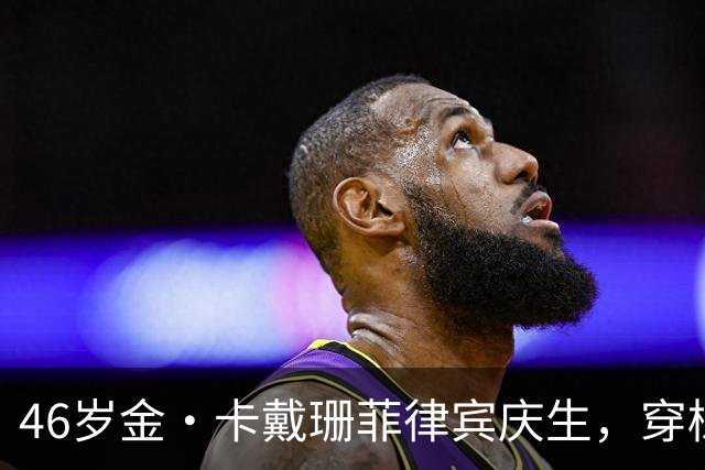 46岁金·卡戴珊菲律宾庆生，穿棕色比基尼潜水看"尼莫"