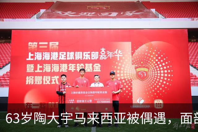 63岁陶大宇马来西亚被偶遇，面部苍老变化大